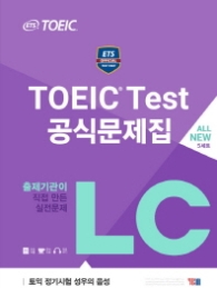 ETS TOEIC Test 공식문제집 LC : 출제기관이 직접 만든 실전문제